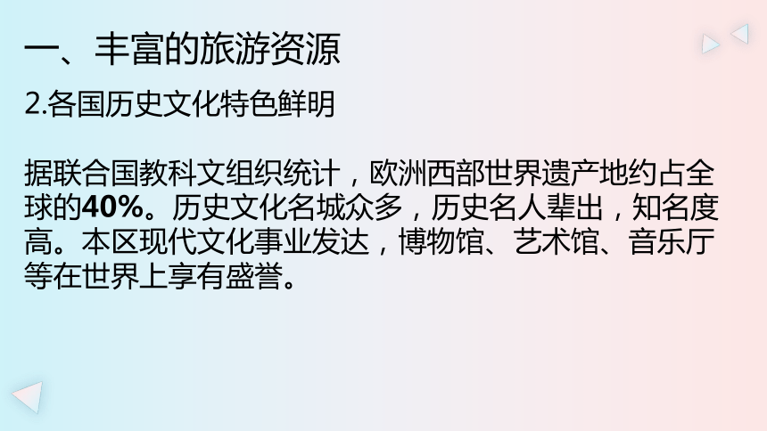 第八章 东半球其他的地区和国家 第二节 欧洲西部 第3课时 课件