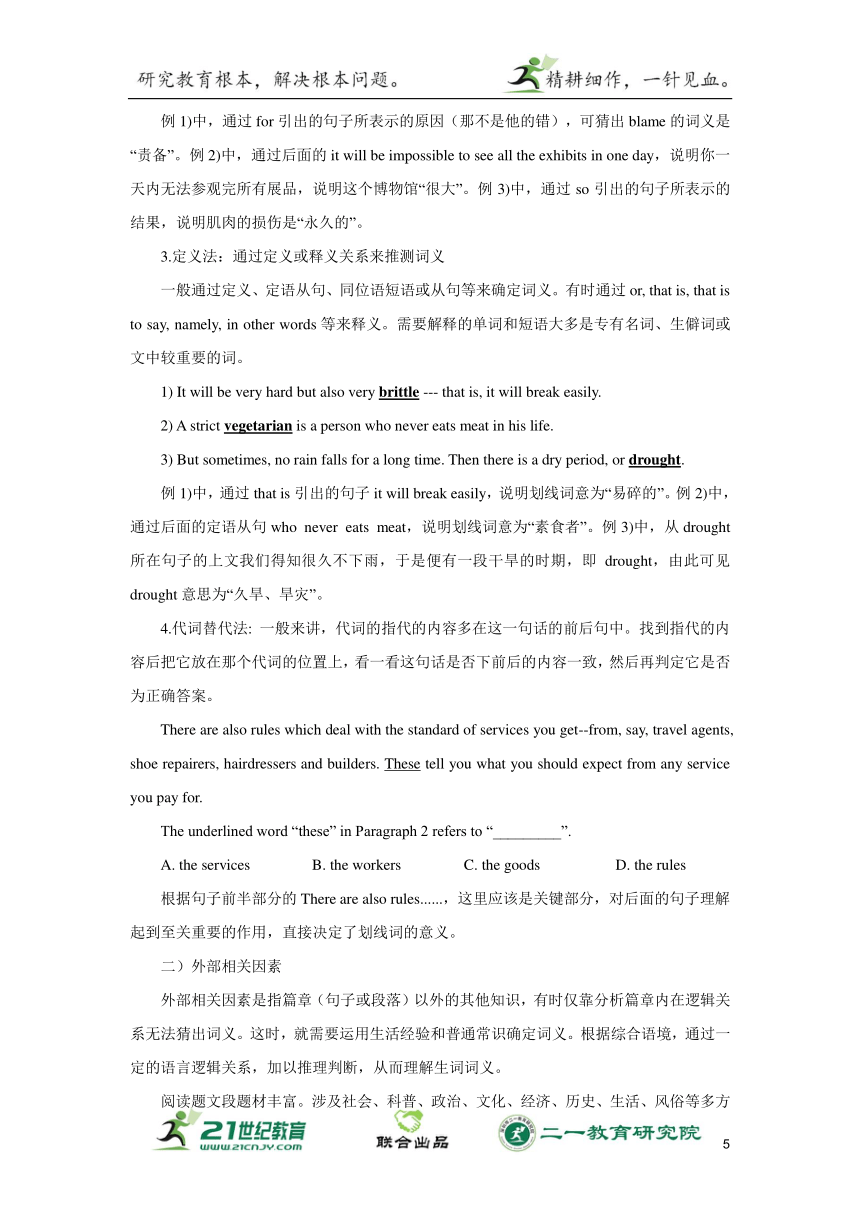 专题十九：阅读理解之说明文类【2024高分攻略】高考英语二轮专题复习学案