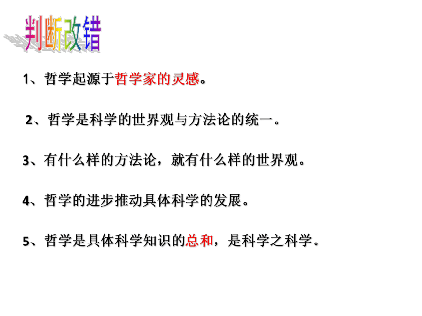 1.2哲学的基本问题课件(共18张PPT)-统编版必修四哲学与文化-2023