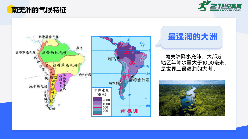6.3美洲（第2课时）课件（共21张PPT）