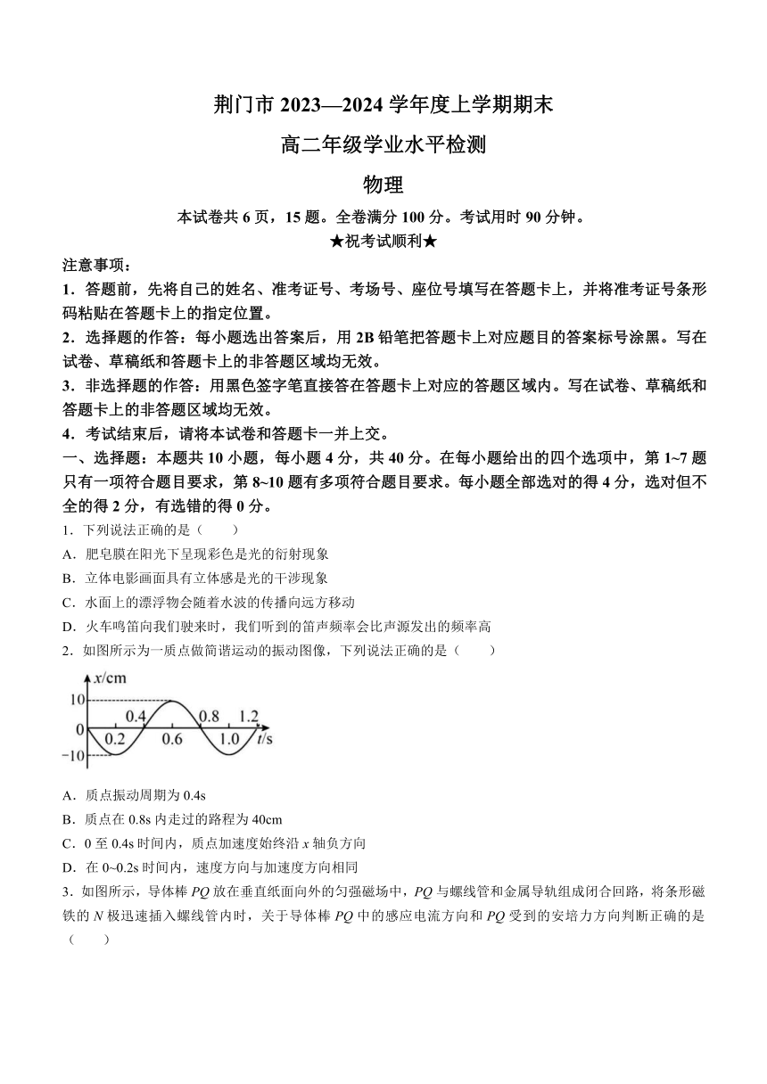 湖北省荆门市2023-2024学年高二上学期1月期末物理试题（含解析）