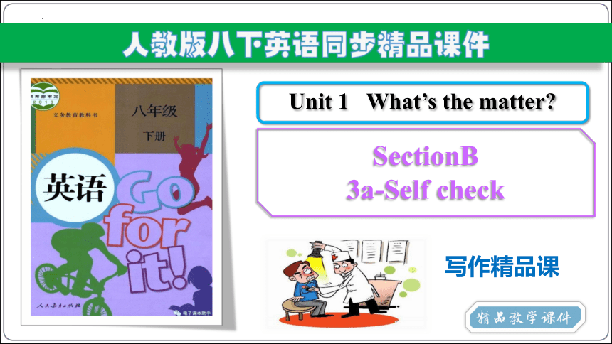 Unit 1  Section B 3a-Self check 写作课【人教版八下英语同步精品课件+音视频】