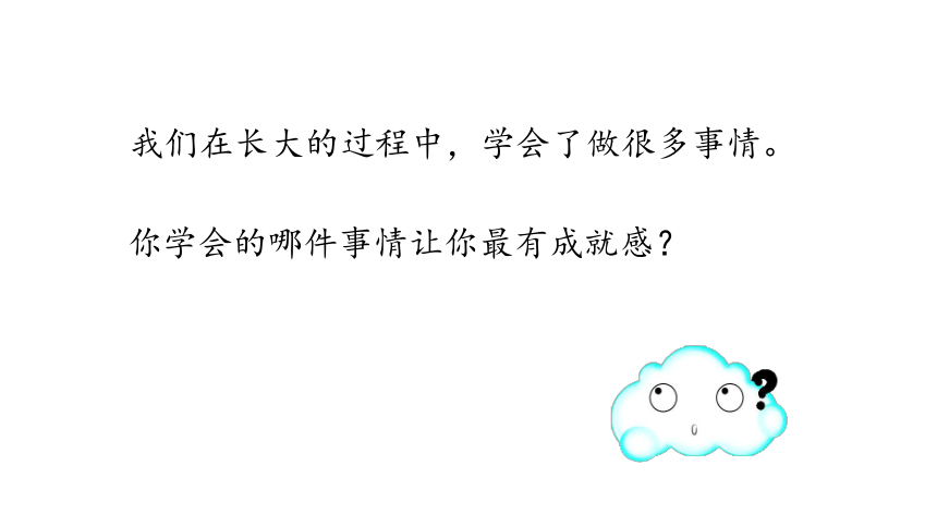 统编版语文四年级下册习作专项第六单元习作：  我学会了______课件