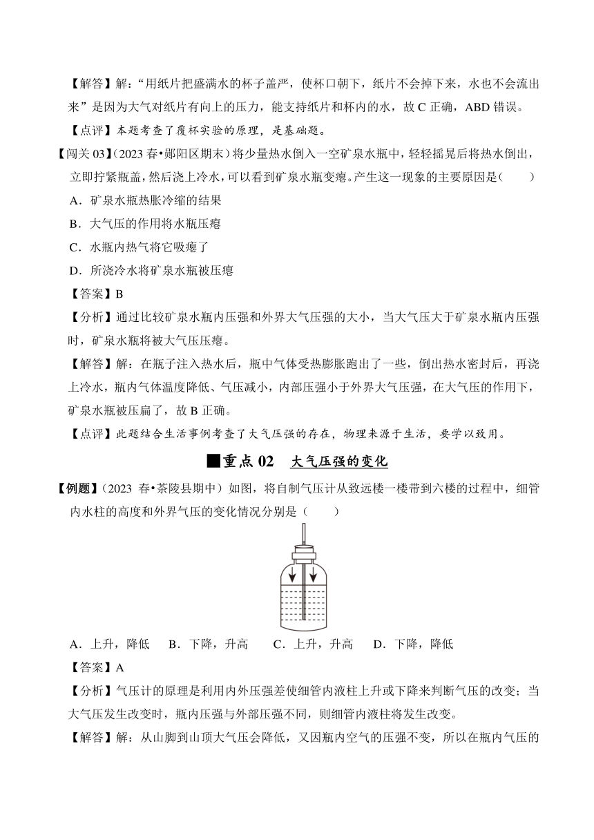 2023-2024学年八年级下册物理人教版9.3 大气压强讲义（含答案）