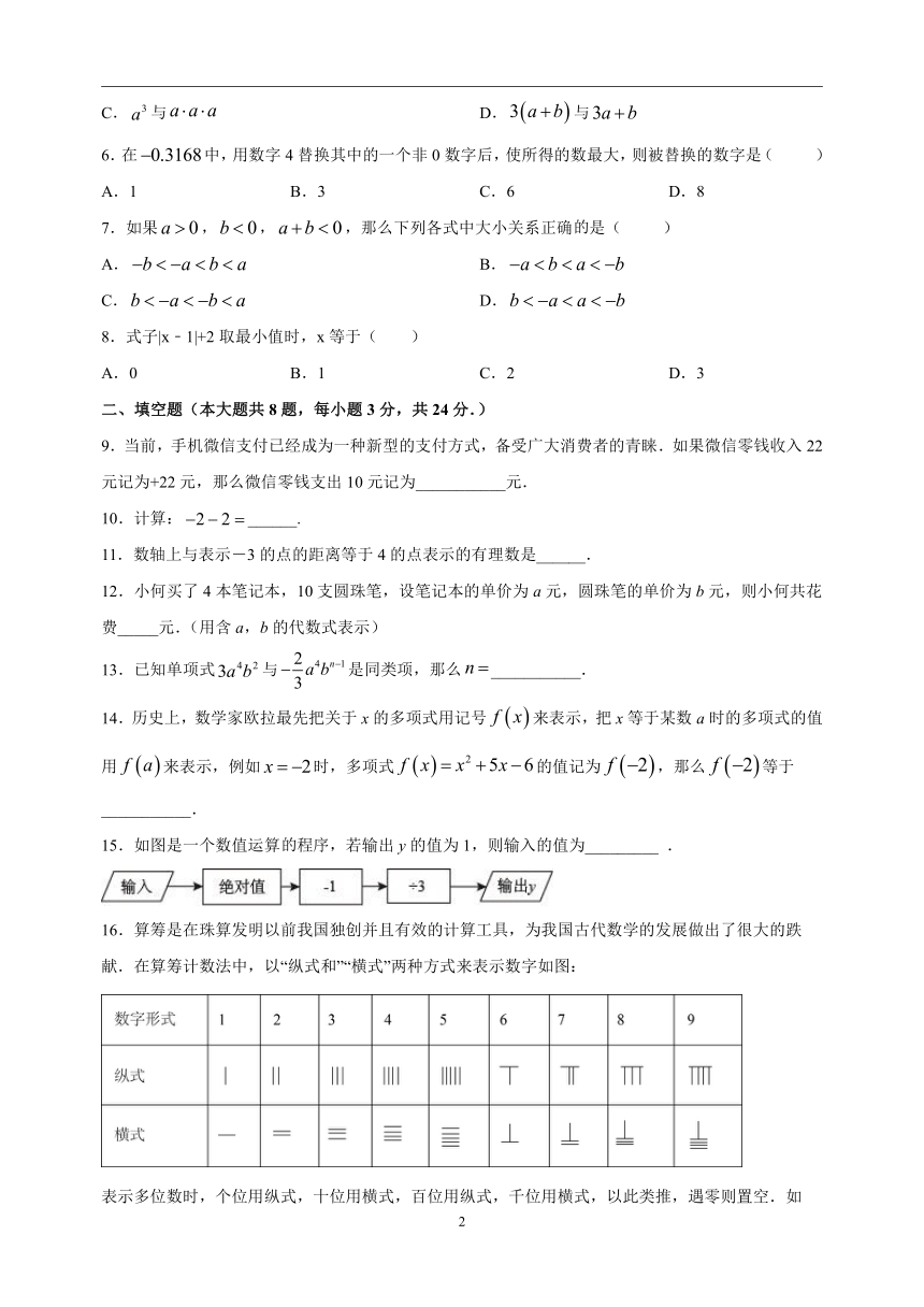 江苏省连云港市东海县2022-2023学年七年级上学期期中数学试题(含解析)