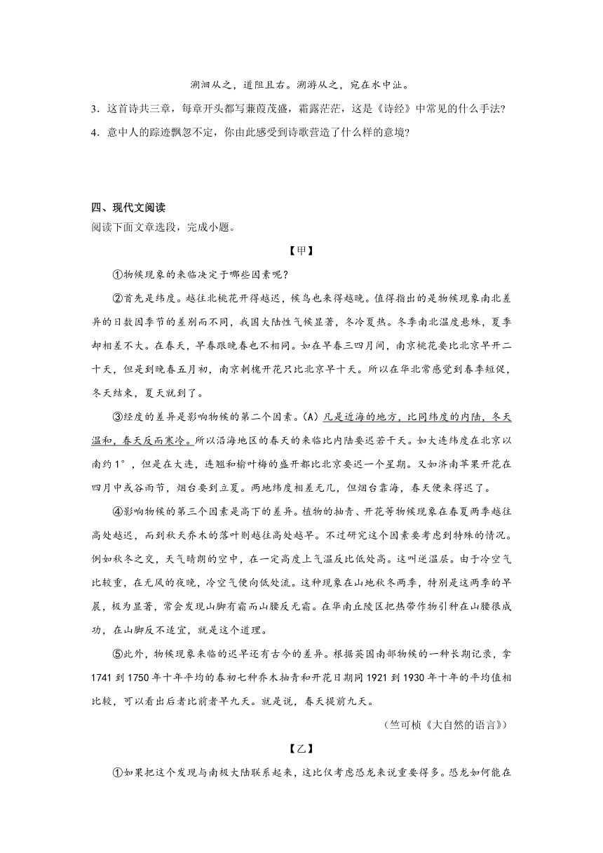 2024年中考语文八年级下册一轮复习试题（十六）（含答案）