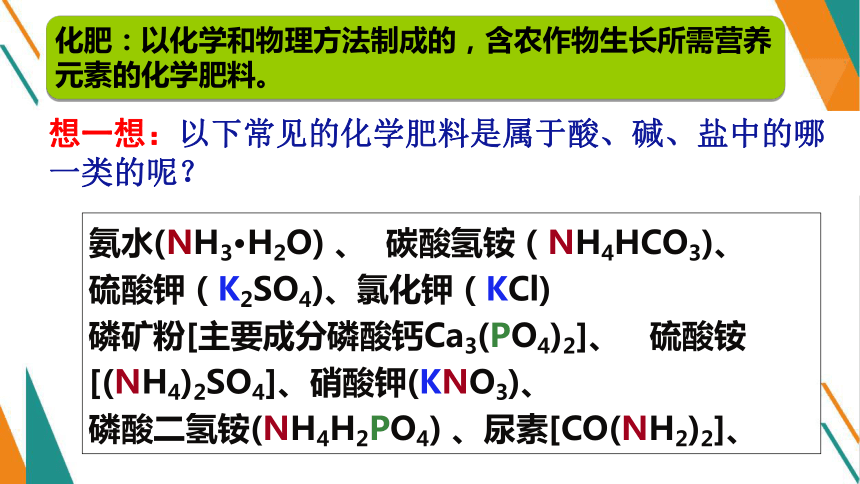 11.2 化学肥料-【教学新思维】2023-2024学年九年级化学下册同步讲透教材优选课件（人教版）