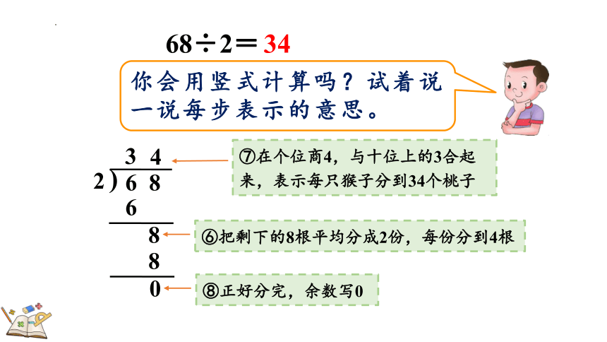 北师大版三年级下册数学1.1 分桃子课件(共26张PPT)