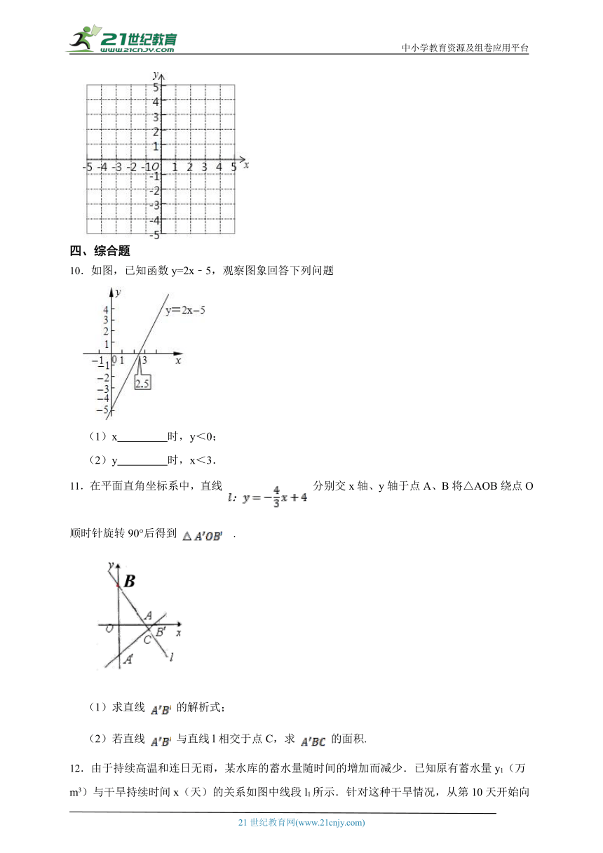 19.2.3一次函数与方程、不等式同步练习（含解析）