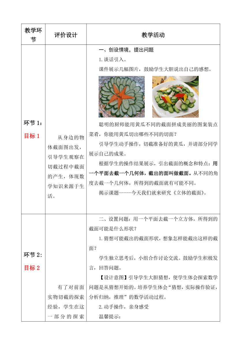 六年级下册数学青岛版第二单元《立体的截面》（教案）（表格式）