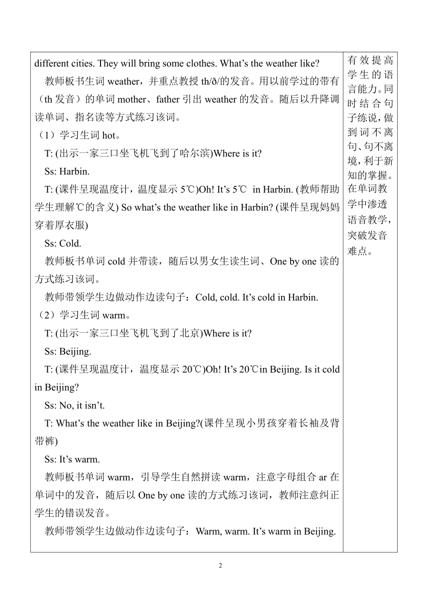 Unit 3 Weather PartA Let's learn& Let's chant  表格式教案（含反思）