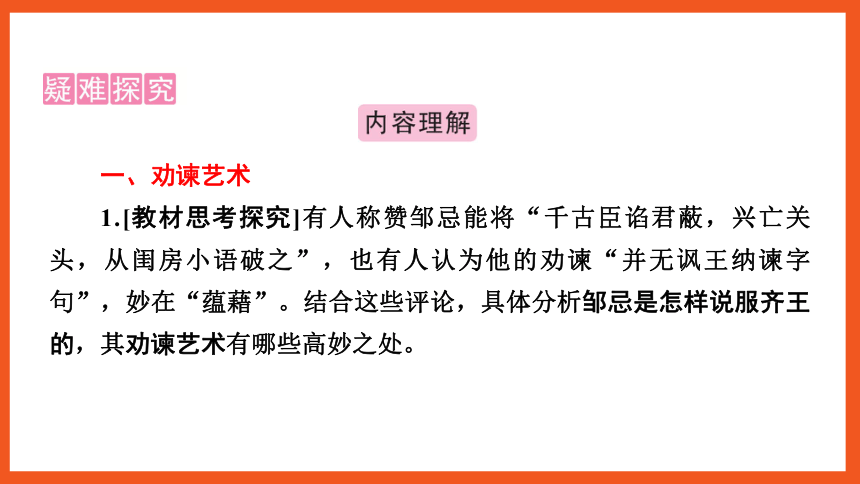 中考语文一轮复习——文言文阅读之第23篇　邹忌讽齐王纳谏  课件(共33张PPT)