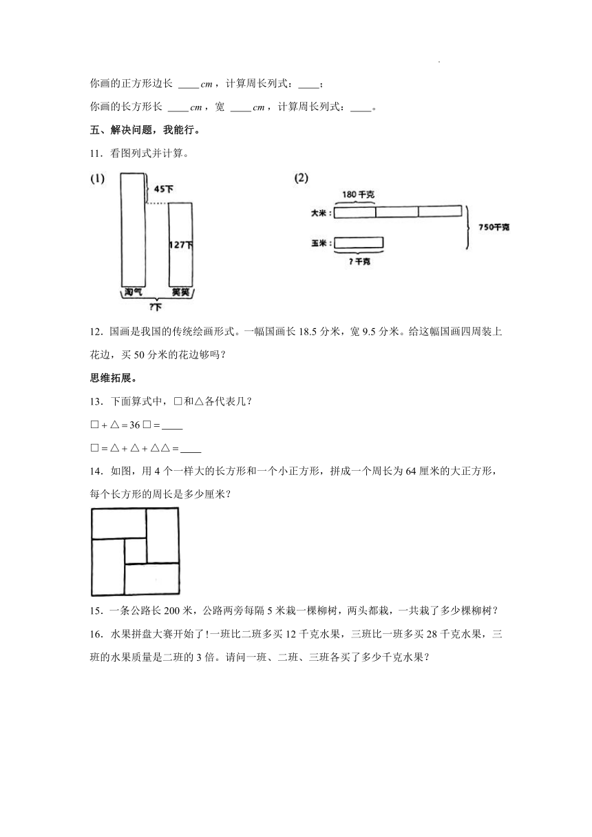 四川省成都市温江区2023-2024学年三年级上学期期末数学试卷（图片版，含答案）