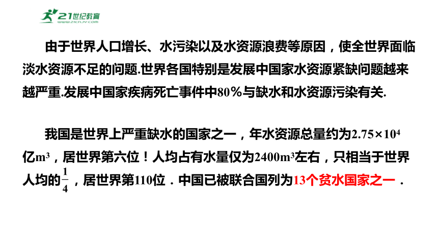 10.3课题学习从数据谈节水  课件（共24张PPT）