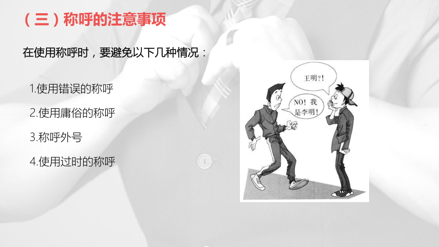 第二章商务会面礼仪 课件(共48张PPT)-《商务沟通与礼仪》同步教学（高教版）