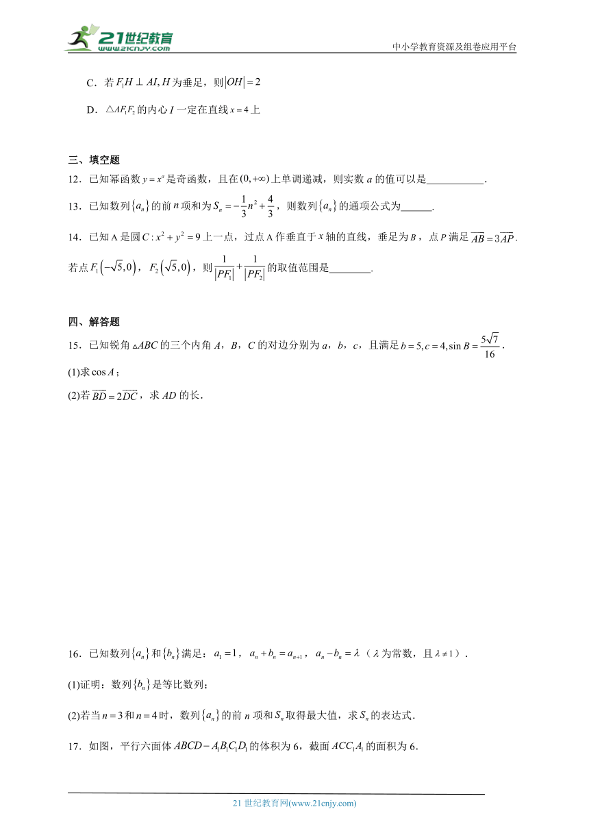 （冲刺高考）2024年浙江省高考适应性训练数学试题（含解析）