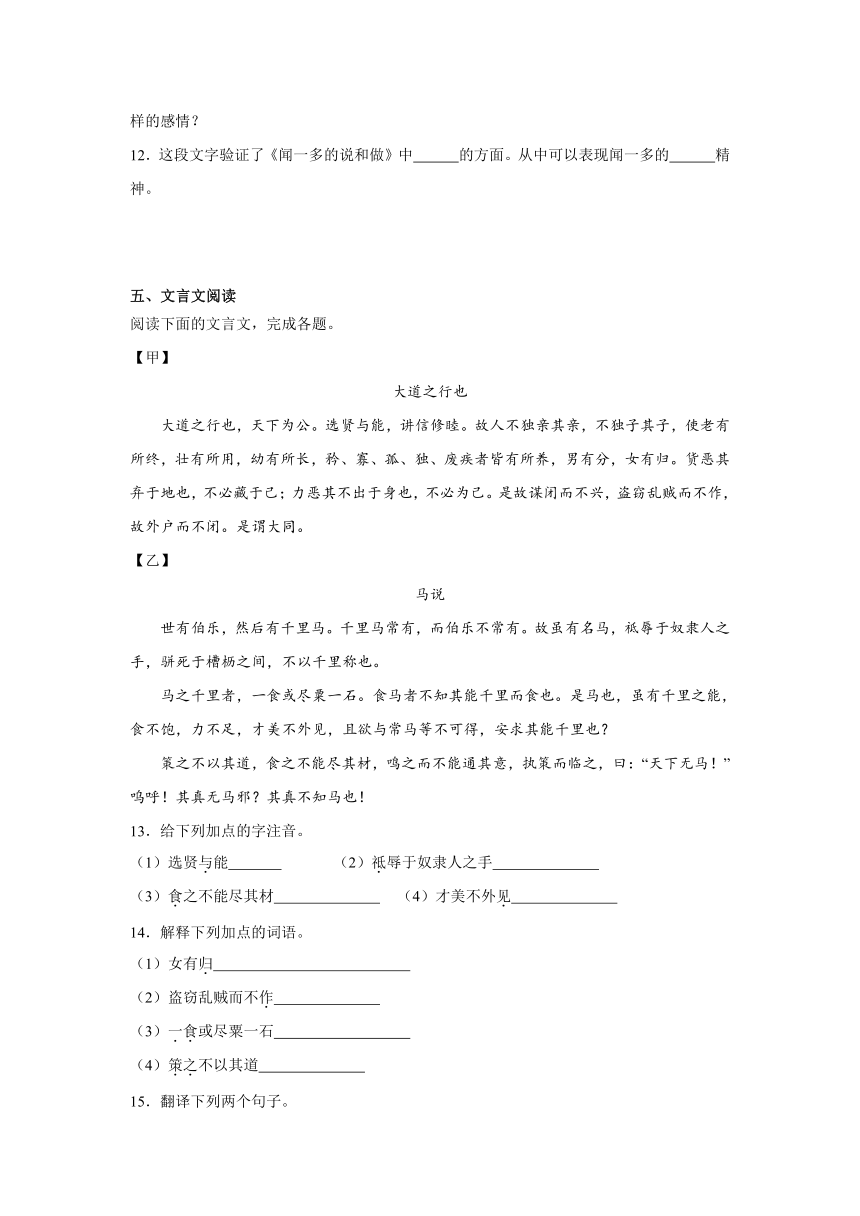 2024年中考语文八年级下册一轮复习试题（十七）（含答案）