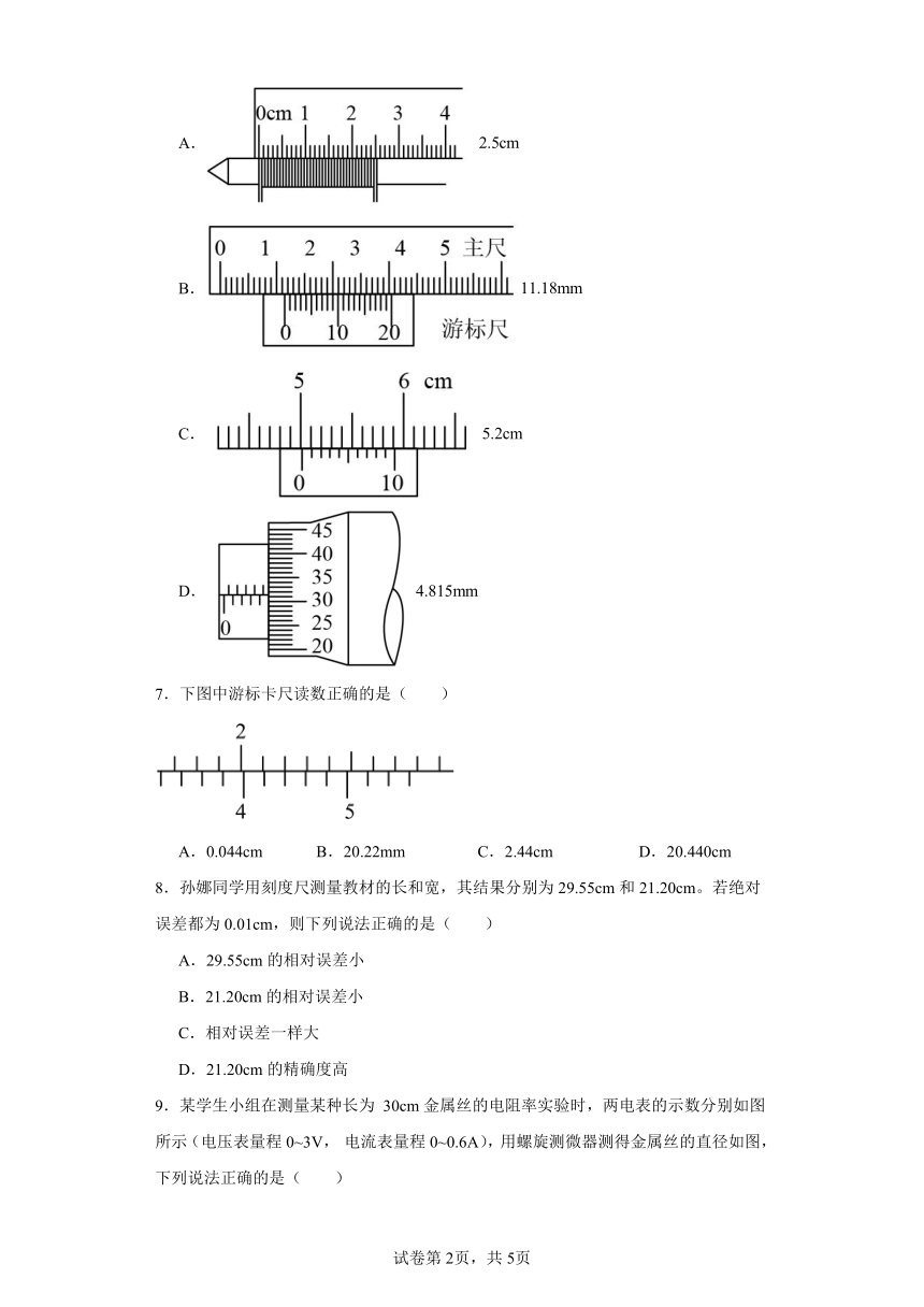 同步课时精练（七）2.3实验中的误差和有效数字（后附解析）