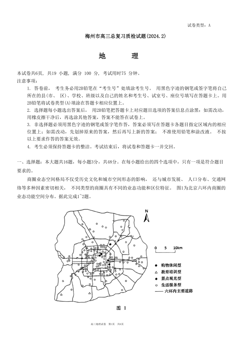 2024届广东省梅州市高三下学期2月总复习质检（一模）地理试卷（含答案）