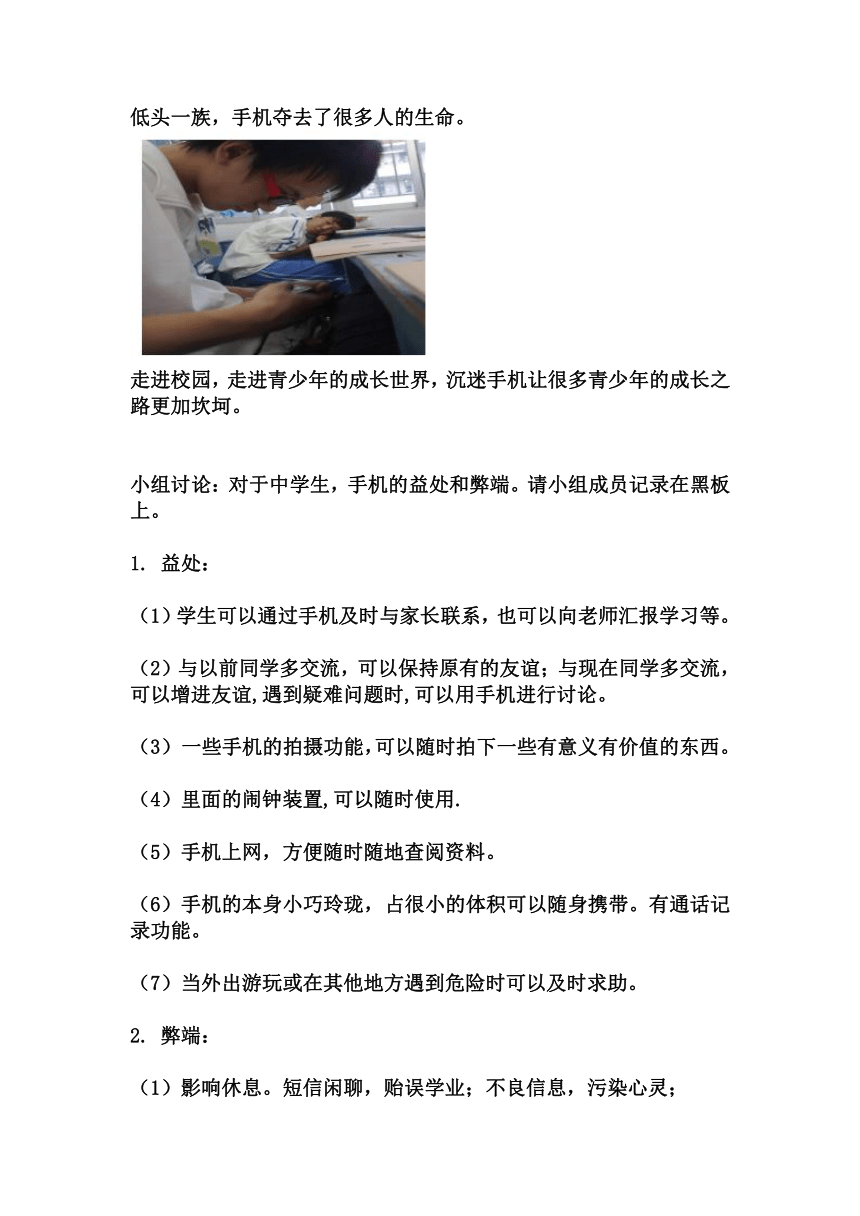 初中拓展班会  初一年级 “关闭手机 打开生活“主题心理活动课 教学设计