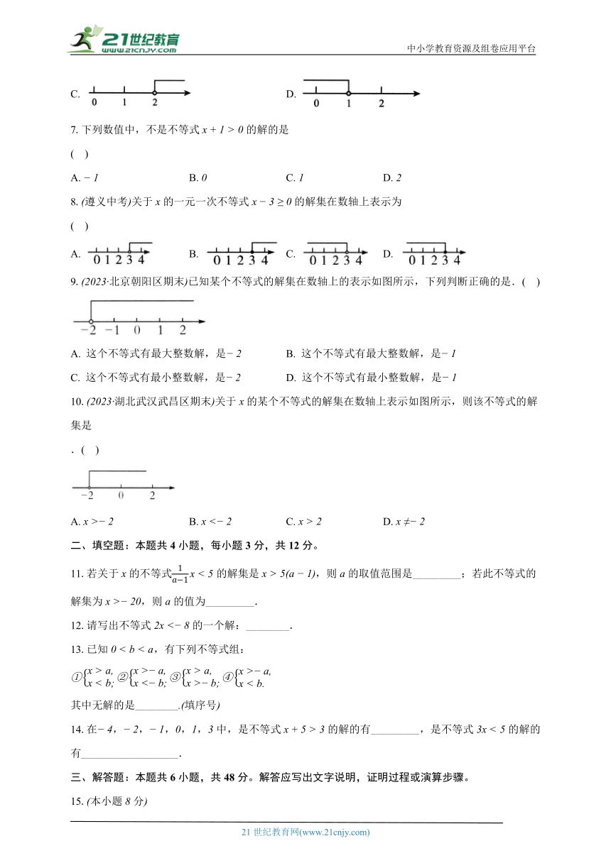 2.3不等式的解集  北师大版初中数学八年级下册同步练习（含解析）
