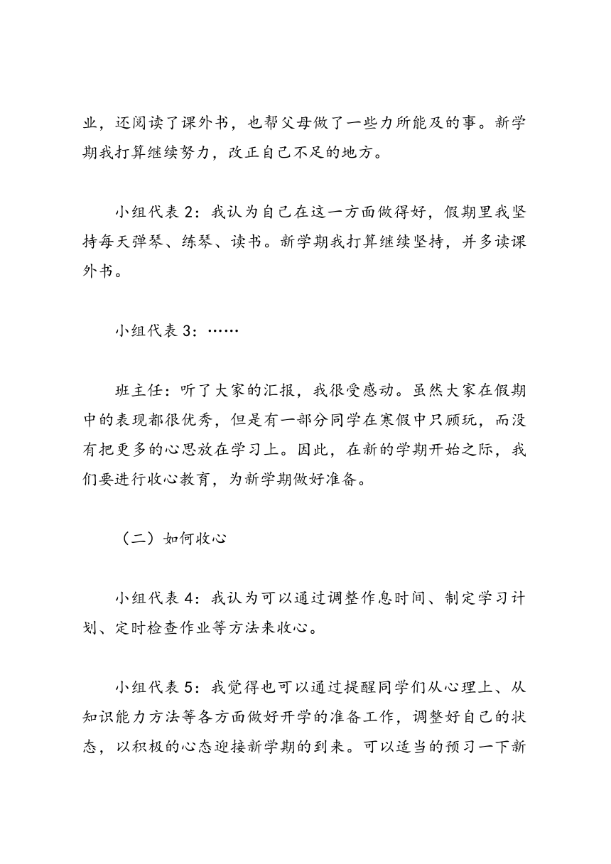 寒假收心会主题班会教案