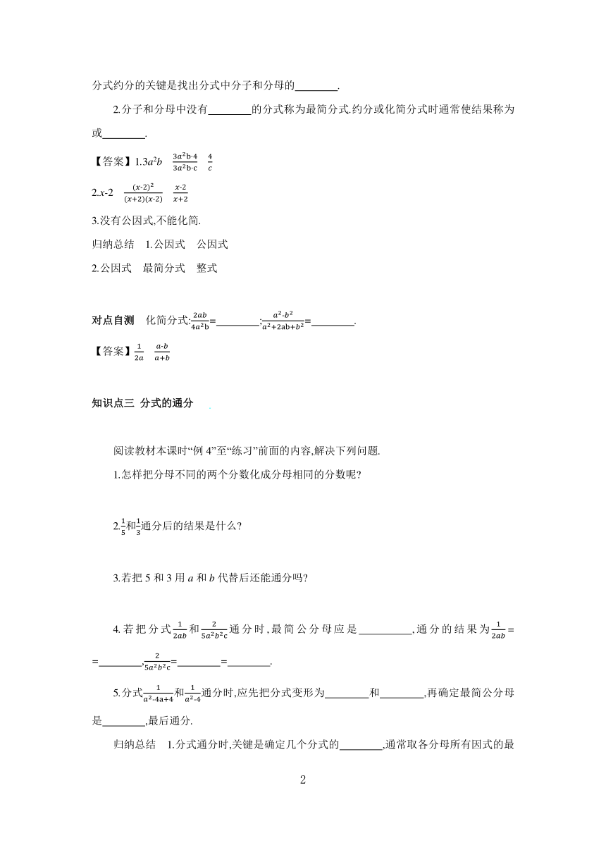 16.1.2 分式的基本性质 学案（含答案） 2023-2024学年初中数学华东师大版八年级下册