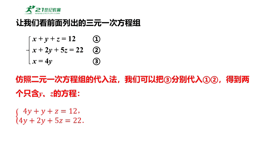 8.4三元一次方程组的解法  课件（共26张PPT）