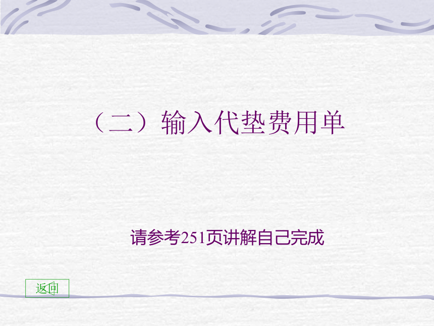 第九章 销售及相关应收和库存业务处理(2) 课件(共63张PPT)-《会计信息化教程第二版》同步教学（高教社）