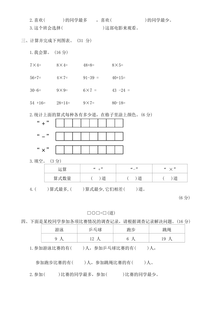 北师大版二年级数学 第二学期 第八单元测试卷(第15 周)（无答案）