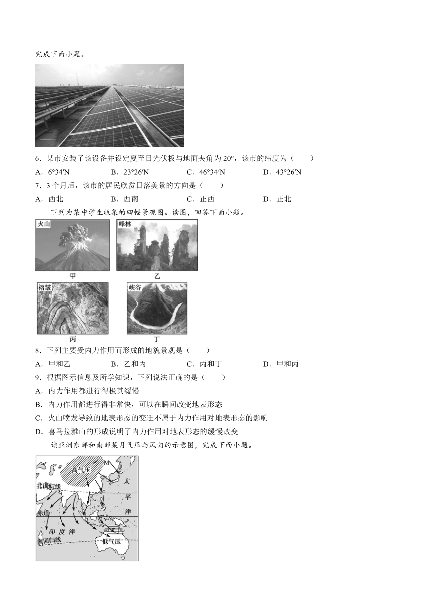 河北省邢台市部分学校2023-2024学年高二上学期期末考试地理试题（含答案）