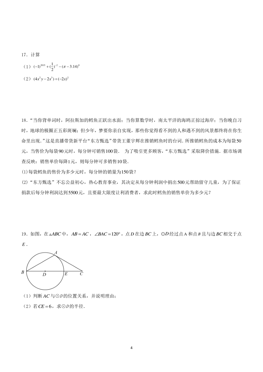 2024年广东省深圳市中考数学高频易错题精选练习（二）（含解析）