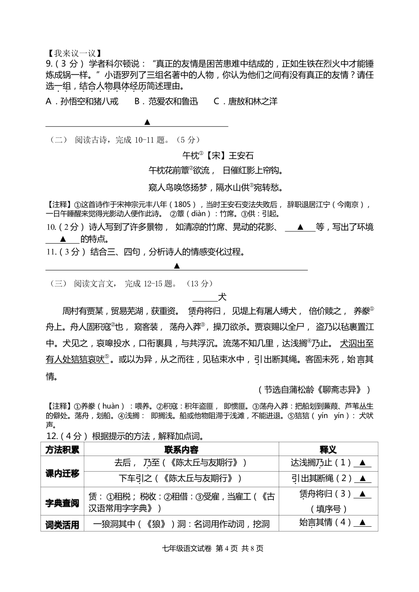 江苏省仪征市2023-2024学年七年级上学期期末语文试卷（含答案）