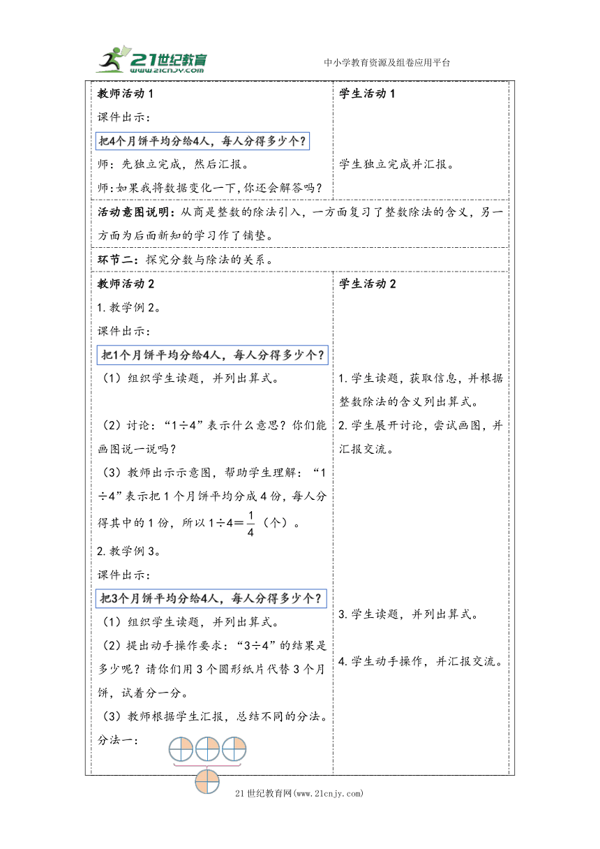 大单元教学【核心素养目标】4.2  分数与除法（1）（表格式）教学设计