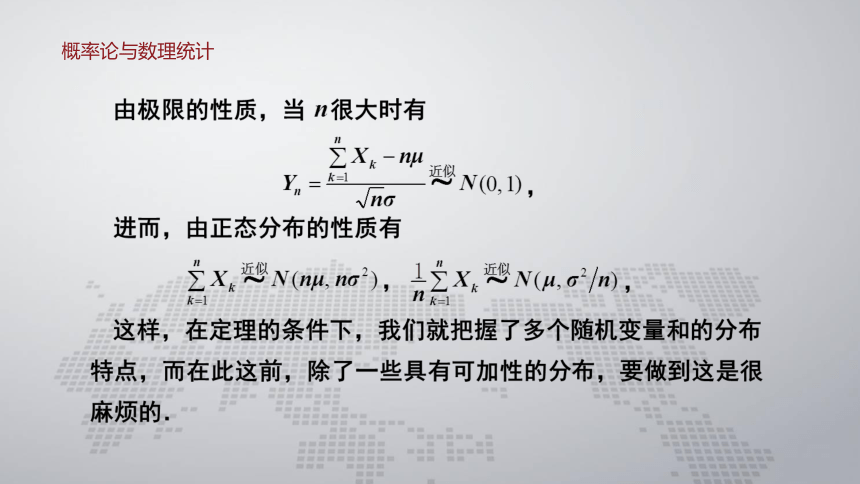 5.2-中心极限定理 课件(共13张PPT)- 《概率论与数理统计 》同步教学（人民大学版·2018）