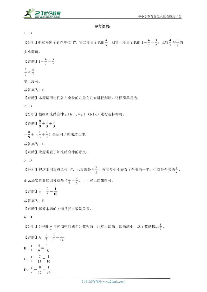 第1单元分数加减法综合自检卷-数学五年级下册北师大版（含解析）