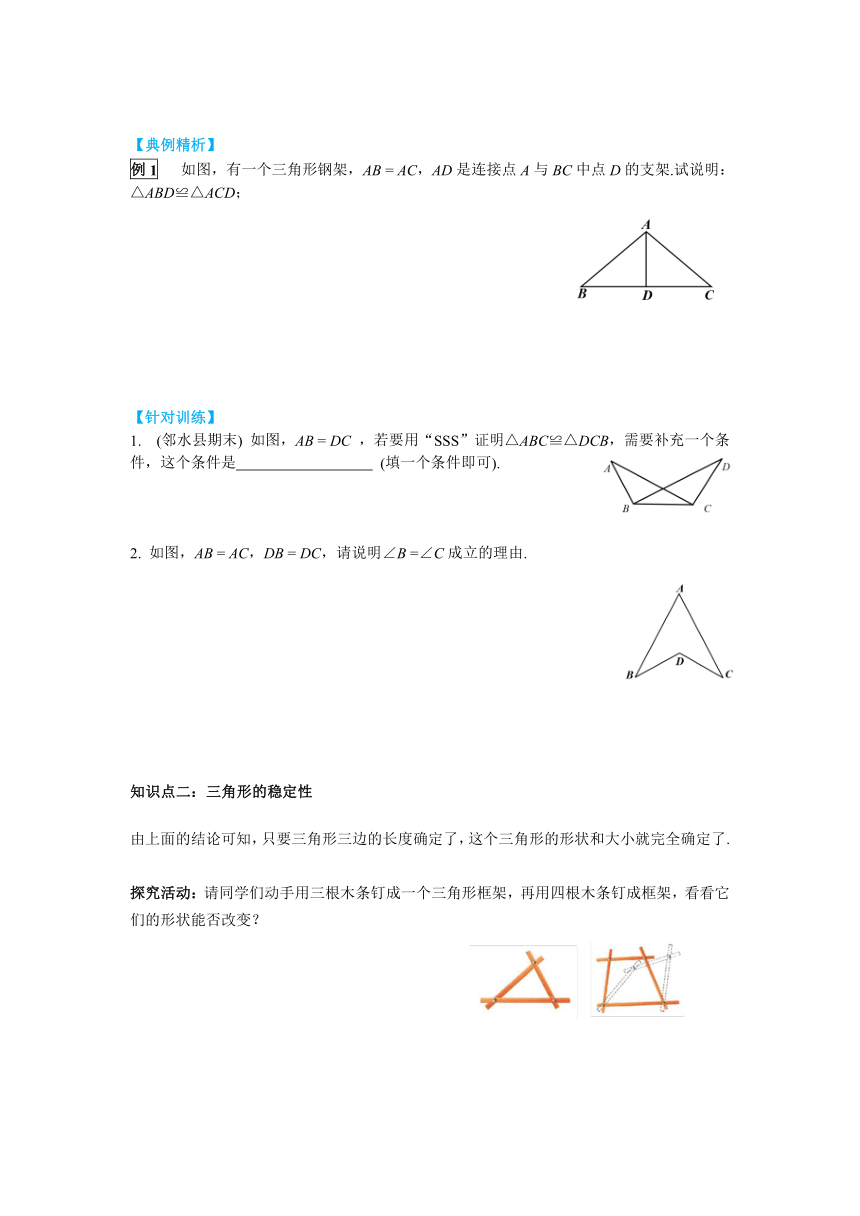 北师大版七年级数学下册4.3 第1课时 利用“边边边”判定三角形全等 导学案（含答案）