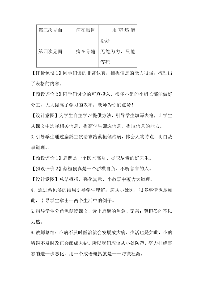 27故事二则  教案