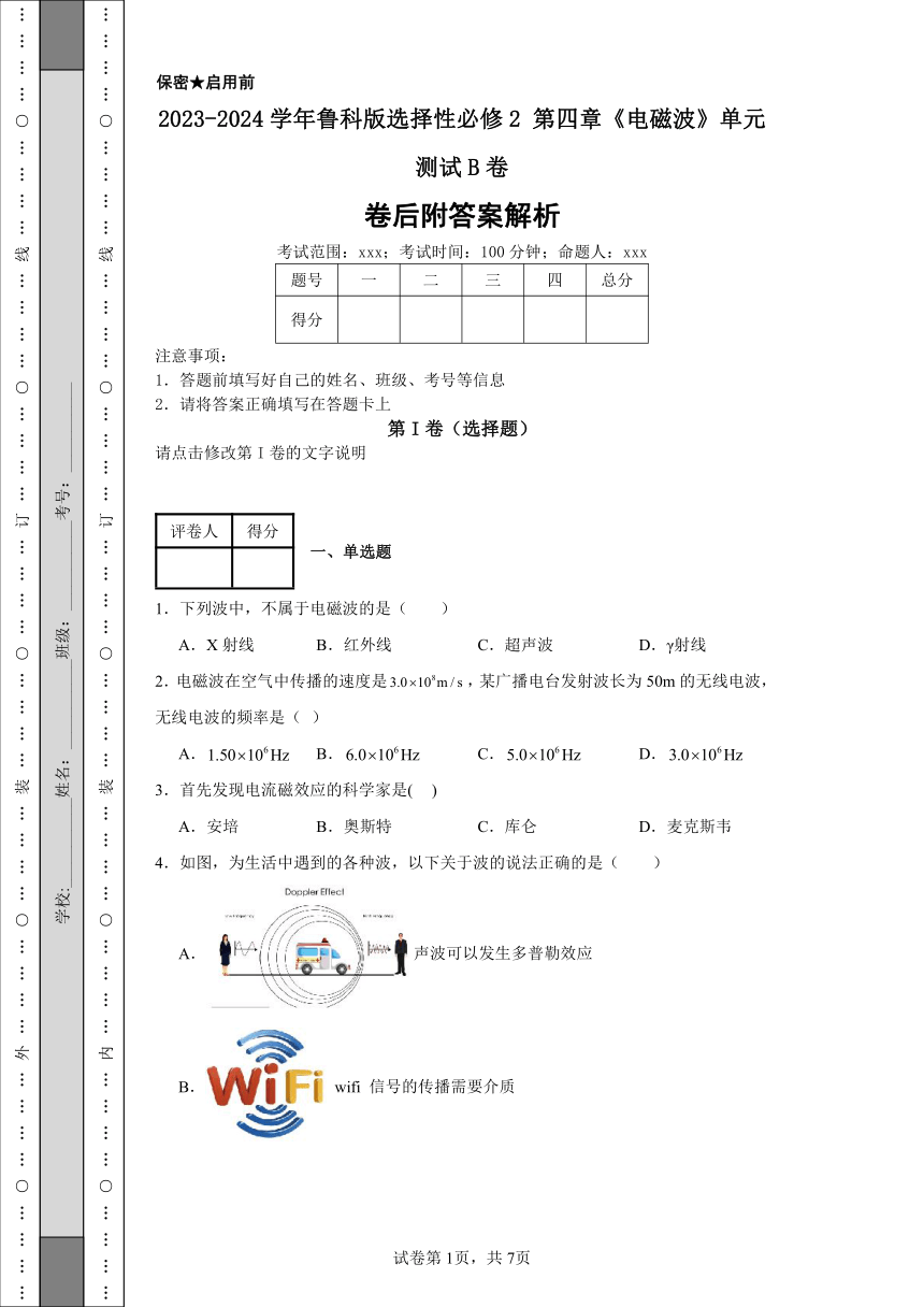 2023-2024学年鲁科版选择性必修2第四章《电磁波》单元测试B卷(后附解析）