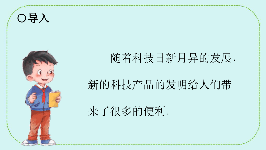 三年级下册科学青岛版24走进发明家课件(共23张PPT)