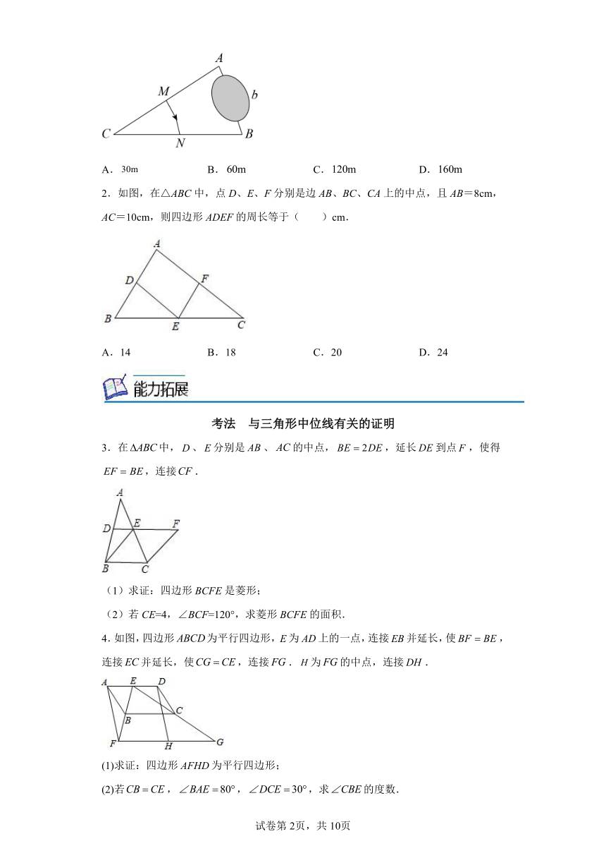 9.5三角形的中位线 苏科版八年级数学下册同步讲义（含解析）