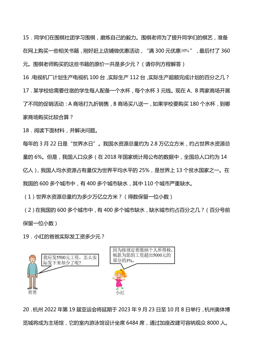 浙教版2023-2024学年六年级上册数学寒假复习巩固：分数与百分数应用题（基础篇）（含答案）