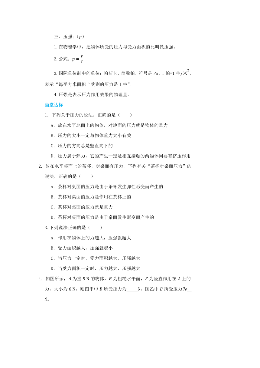 粤沪版中学物理八年级下第八章第1节 教学详案