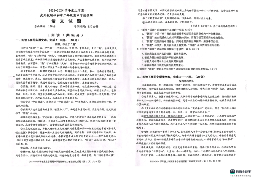 湖北省武汉外教联体2023-2024学年八年级上学期期中学情调研语文试题(pdf版无答案)