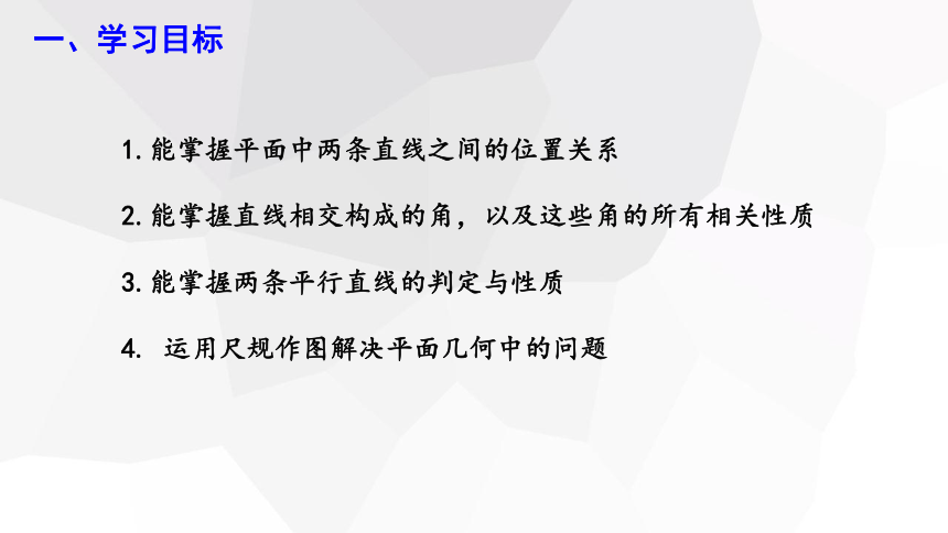 第二章 相交线与平行线 复习课  课件(共23张PPT) 2023-2024学年初中数学北师大版七年级下册