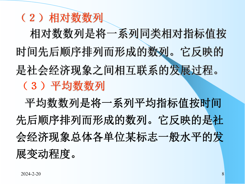 5时间数列（1）水平速度分析 课件(共89张PPT)- 《统计学理论与实务》同步教学（人民邮电版）