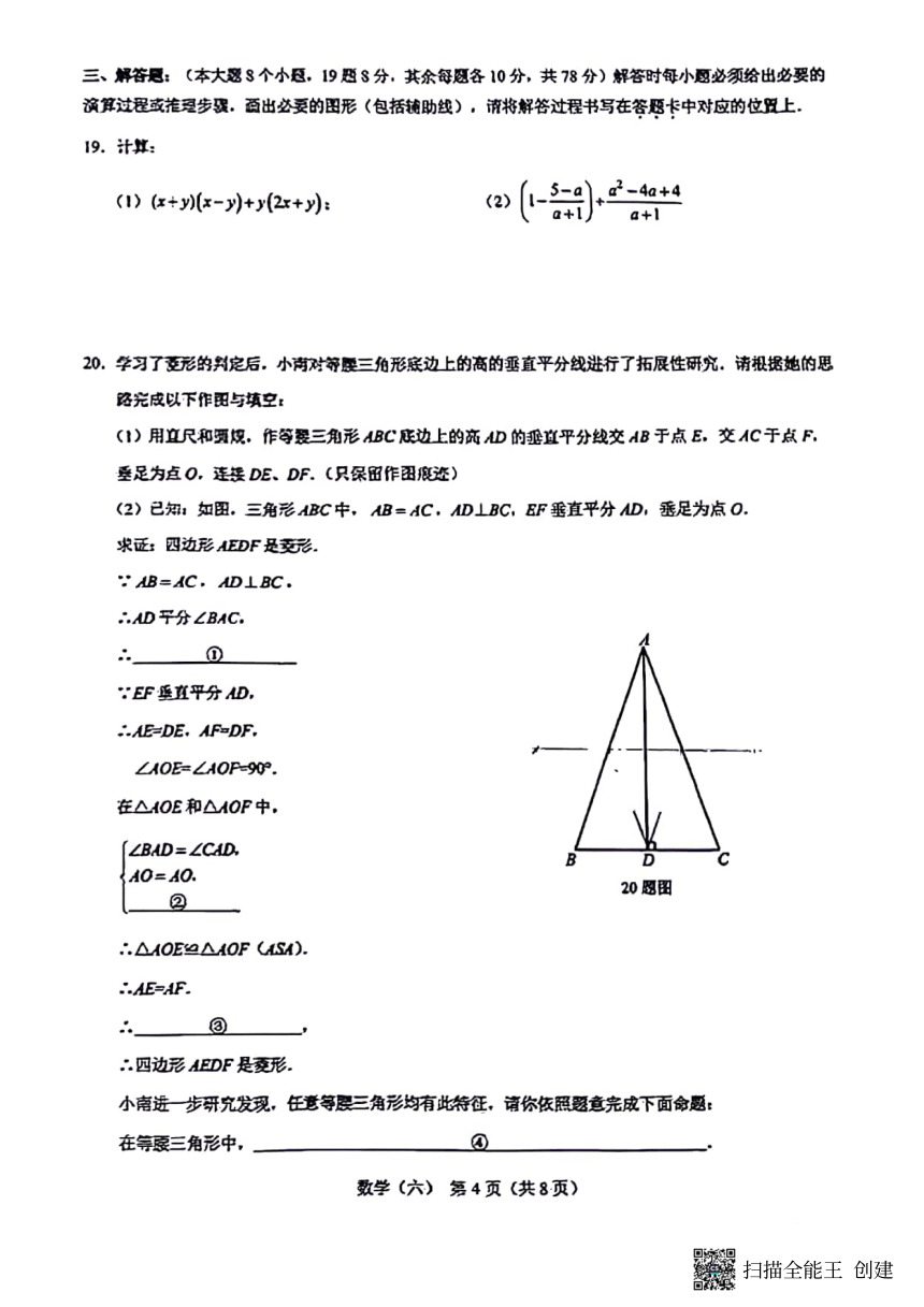 重庆市南开中学2023—2024学年下学期开学考试九年级数学试卷（PDF版，无答案）