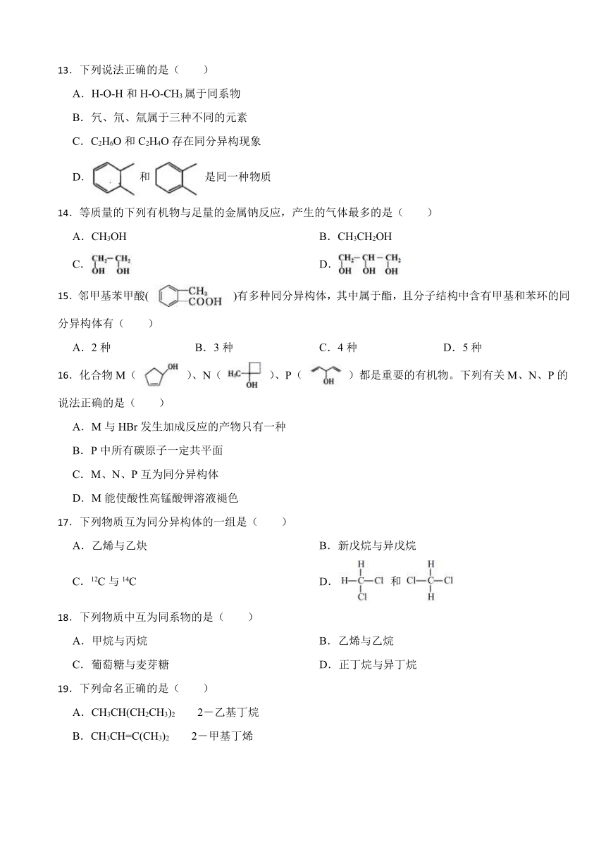 7.1 认识有机化合物 课时检测  （含解析）2023-2024学年高一下学期化学人教版（2019）必修第二册