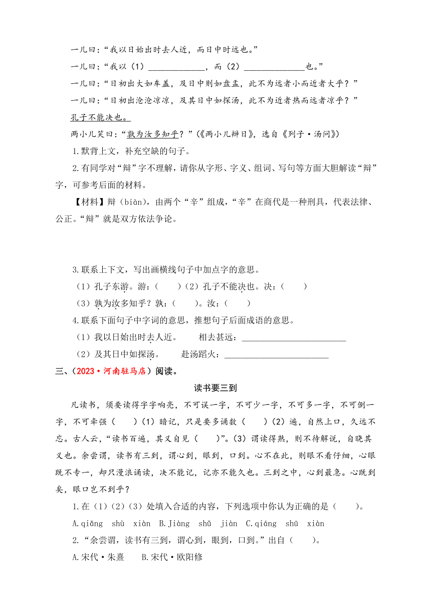 2023-2024学年小升初语文真题专项训练专题17古诗词赏析与小古文阅读（有解析）