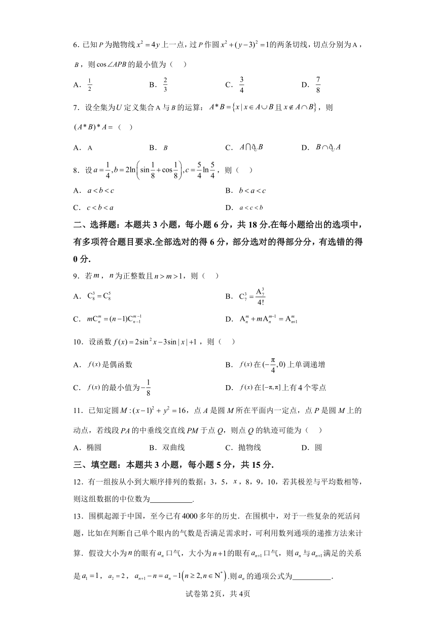 江苏省四校联合2024届高三新题型适应性考试数学试题（含解析）